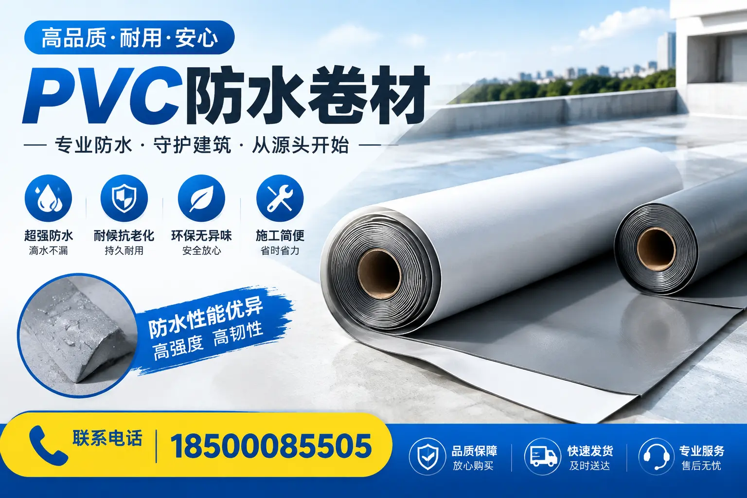 pvc防水卷材在濮阳的应用案例分析